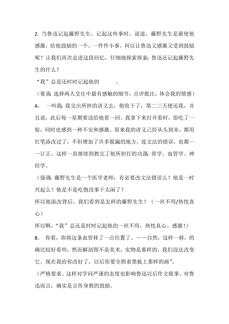 藤野先生教学设计[57].docx_第2页