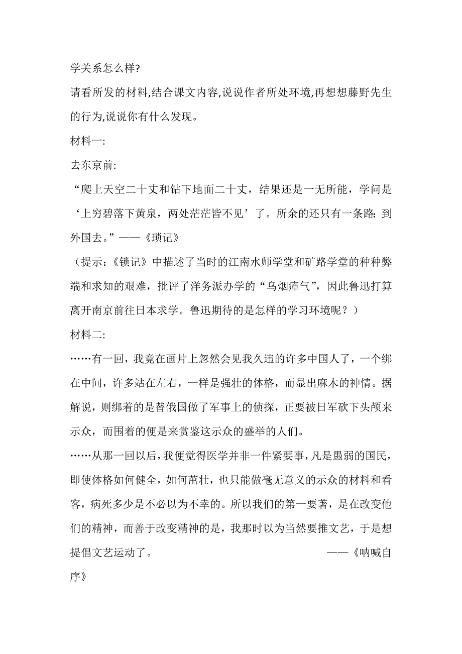 藤野先生教学设计[57].docx_第4页