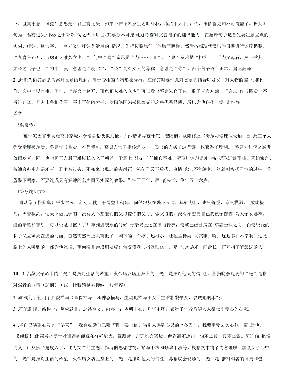 2021-2022学年辽宁省沈阳市于洪区中考语文仿真试卷含解析.docx_第2页