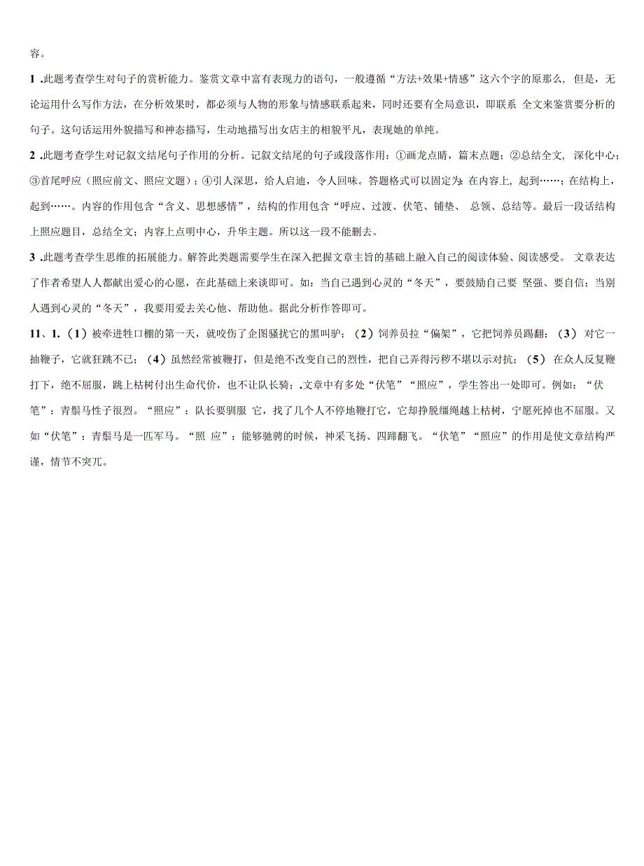 2021-2022学年辽宁省沈阳市于洪区中考语文仿真试卷含解析.docx_第3页