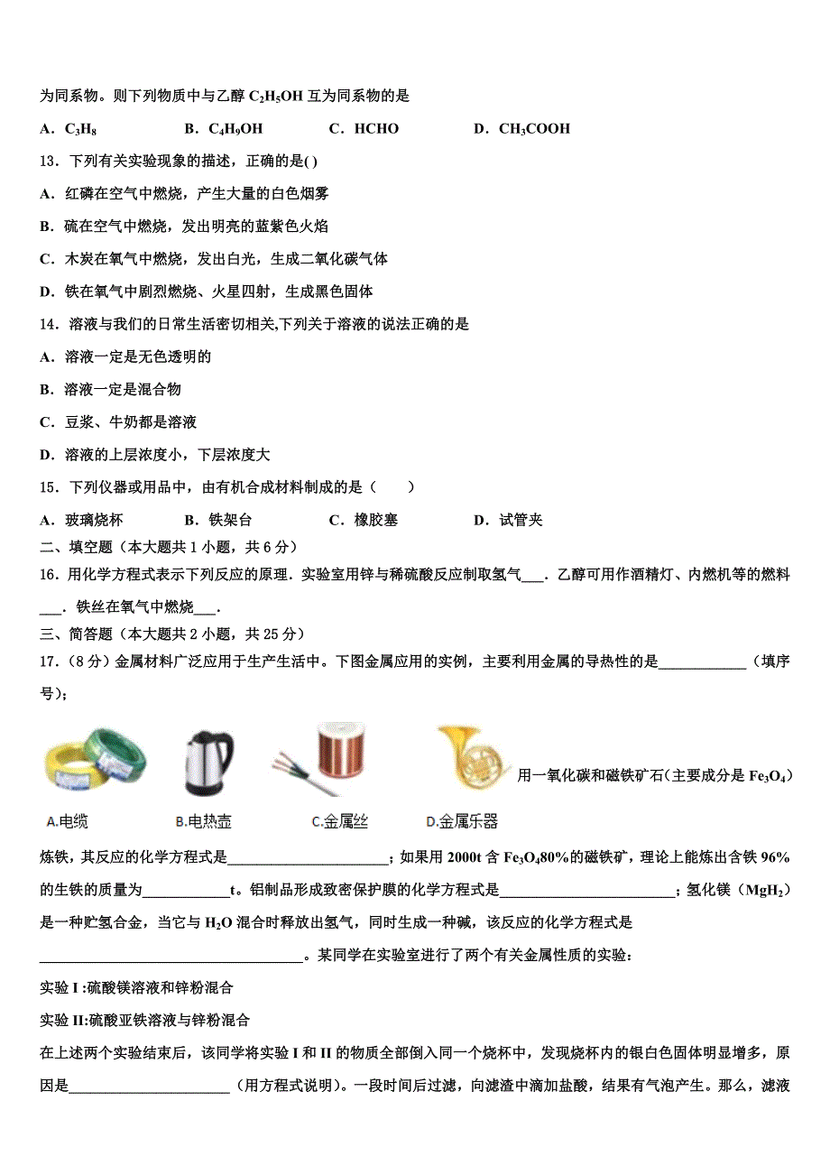 2023学年北京十一校中考化学猜题卷（含答案解析）.doc_第4页