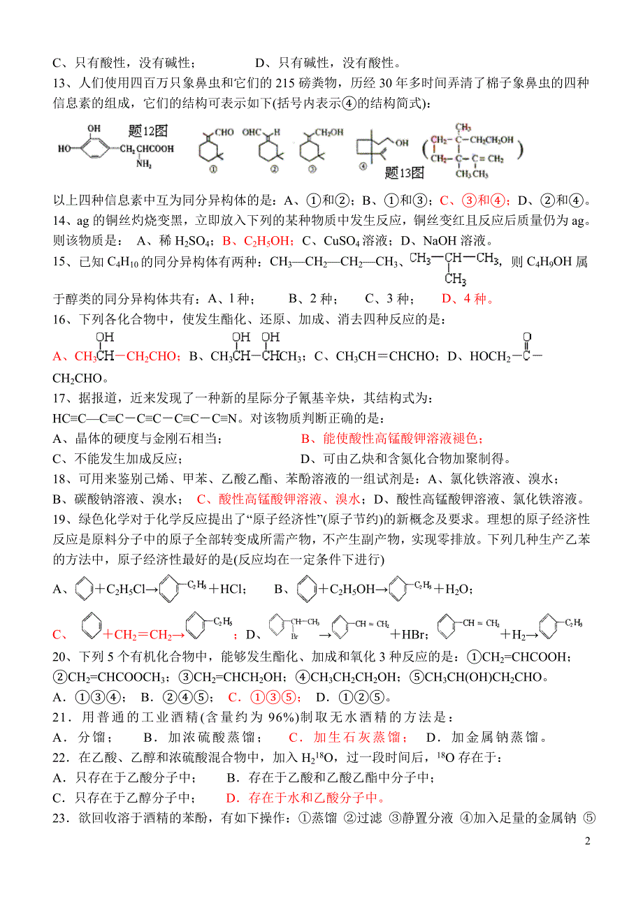 高二化学《烃的衍生物》测试题.doc_第2页