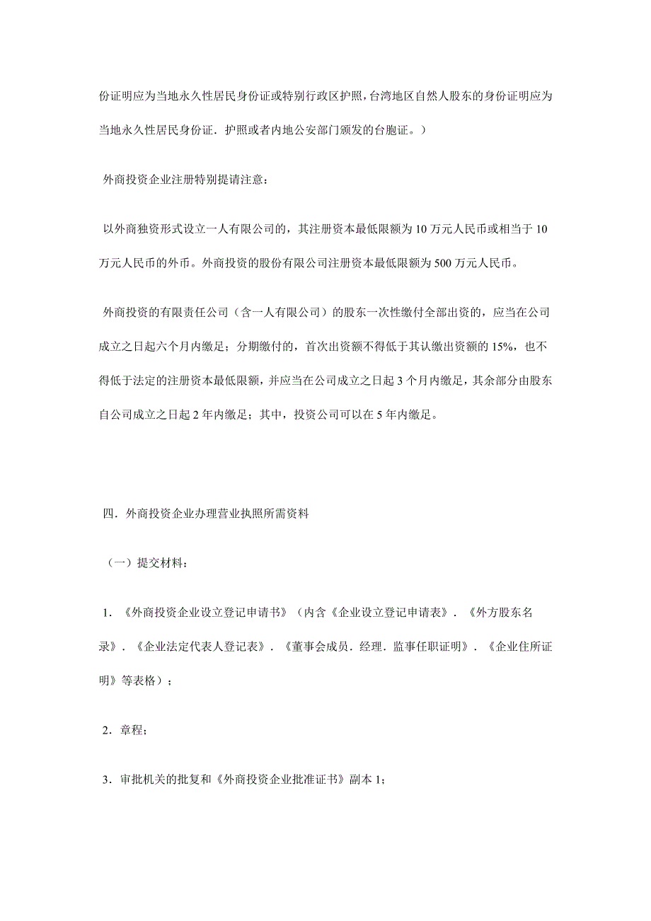 如何在广州注册外资公司-注册外资公司的流程及条件-代办外资企业注册.doc_第4页