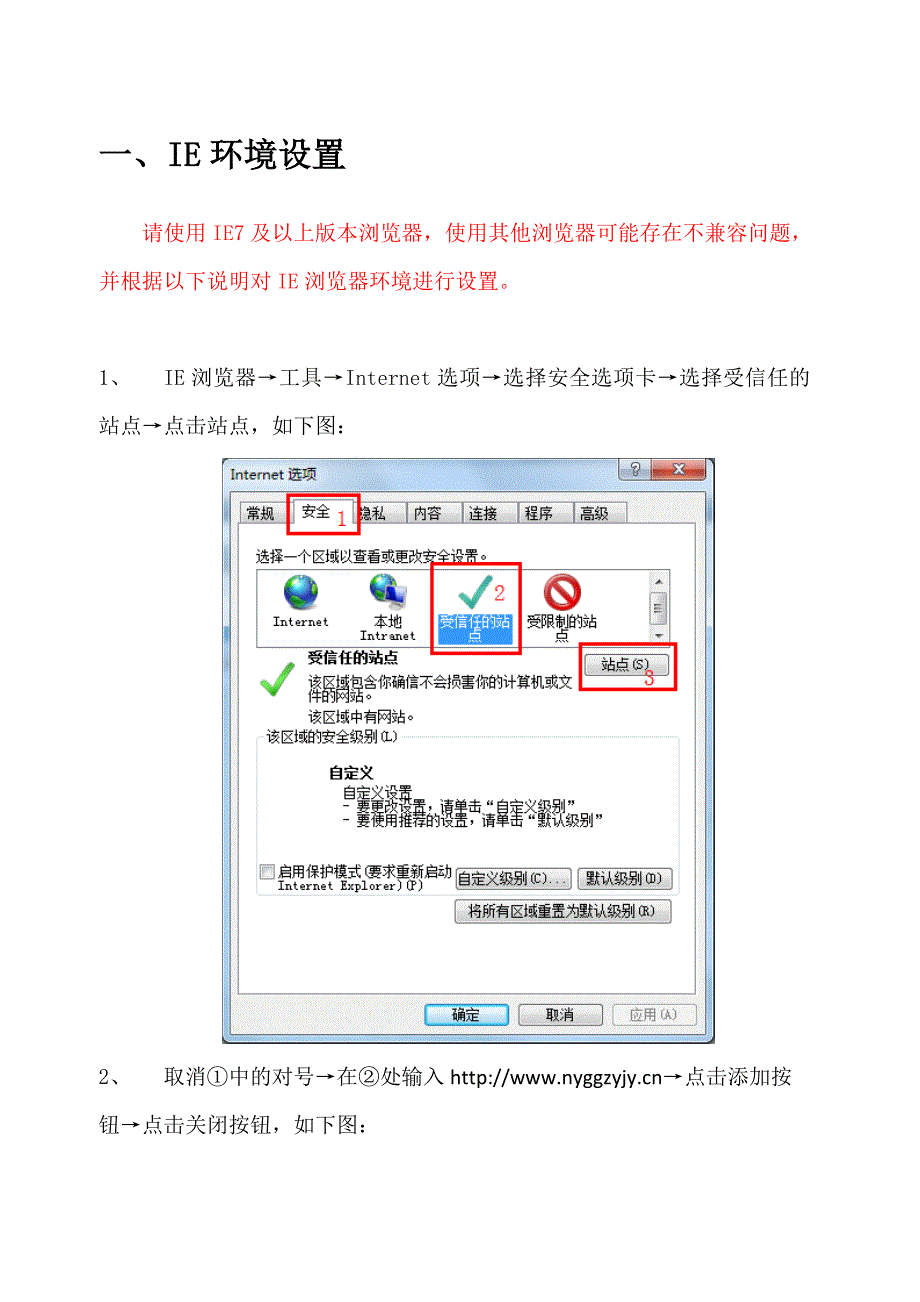 南阳市公共资源交易中心会员注册会员注册操作手册.doc_第3页