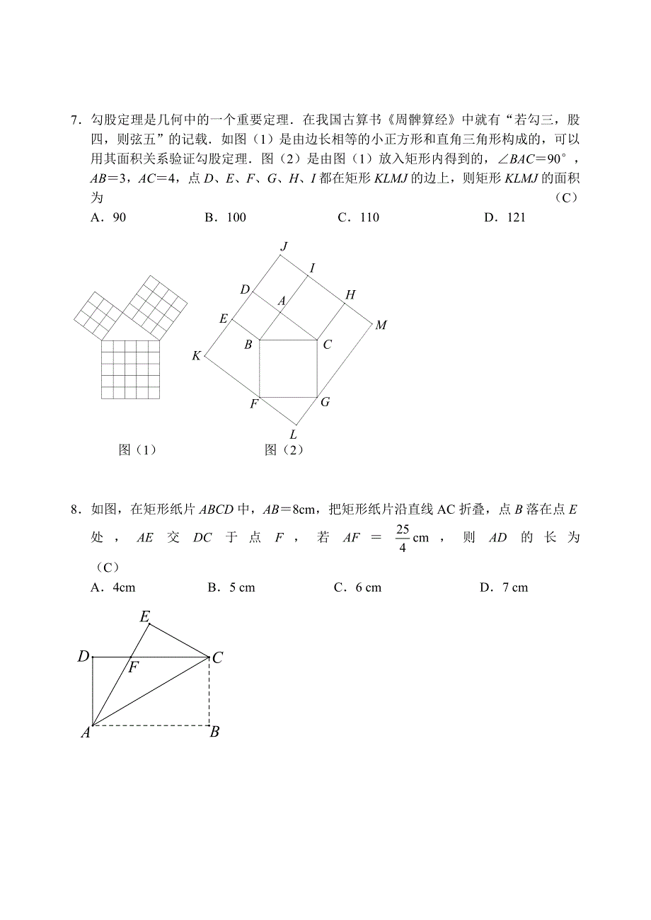 2 人八下第十七章测试题（高希斌）.doc_第2页