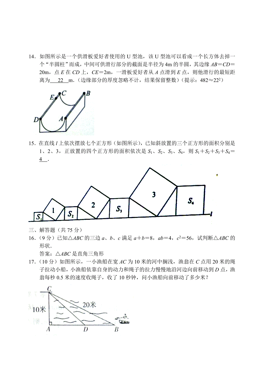 2 人八下第十七章测试题（高希斌）.doc_第4页