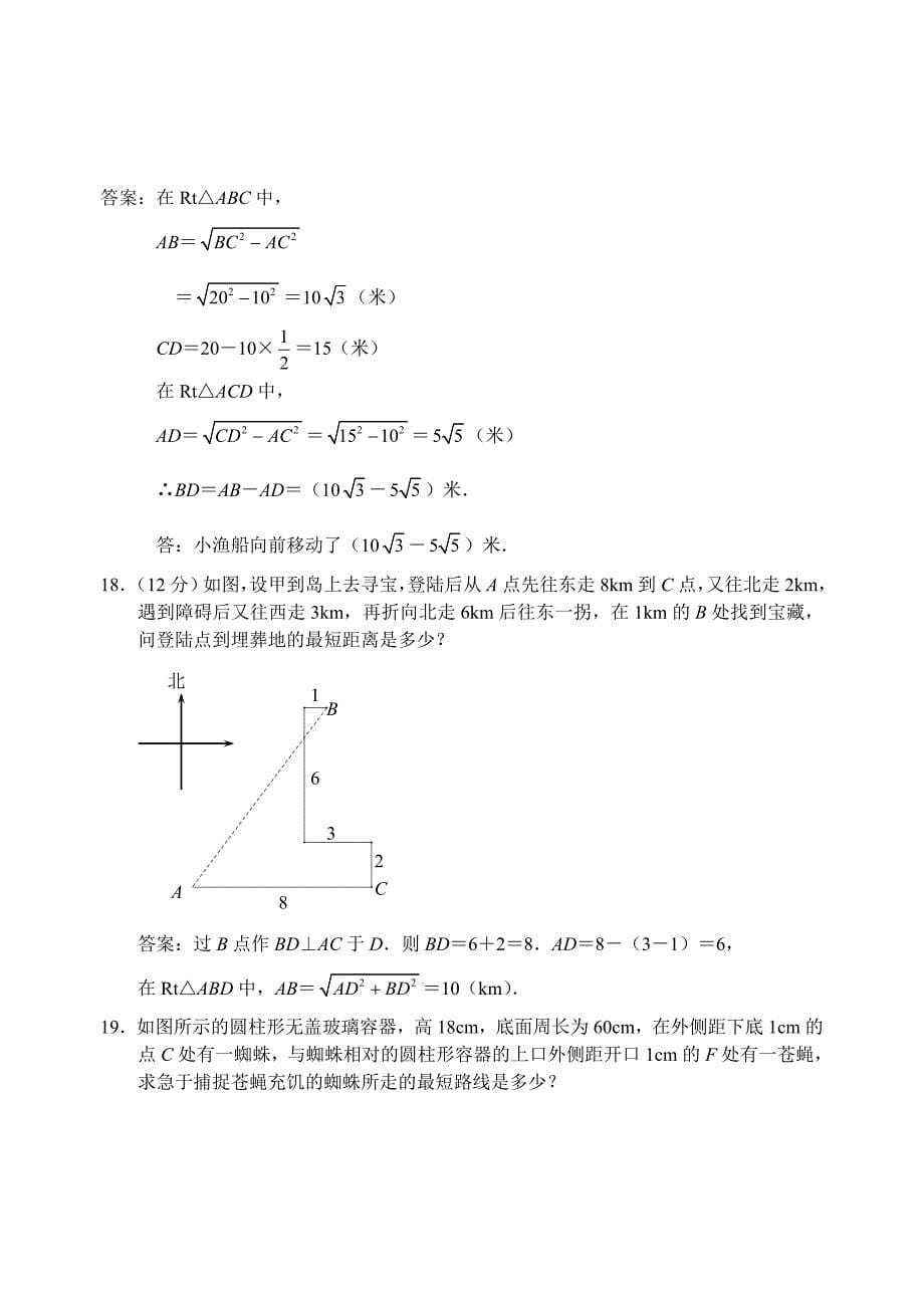 2 人八下第十七章测试题（高希斌）.doc_第5页