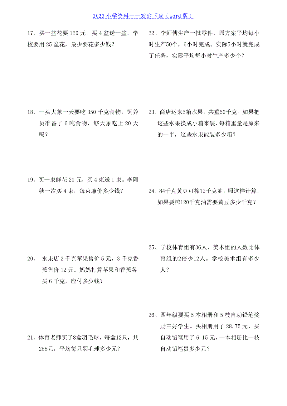 小学四年级数学上册应用题大全(附答案解析).doc_第3页