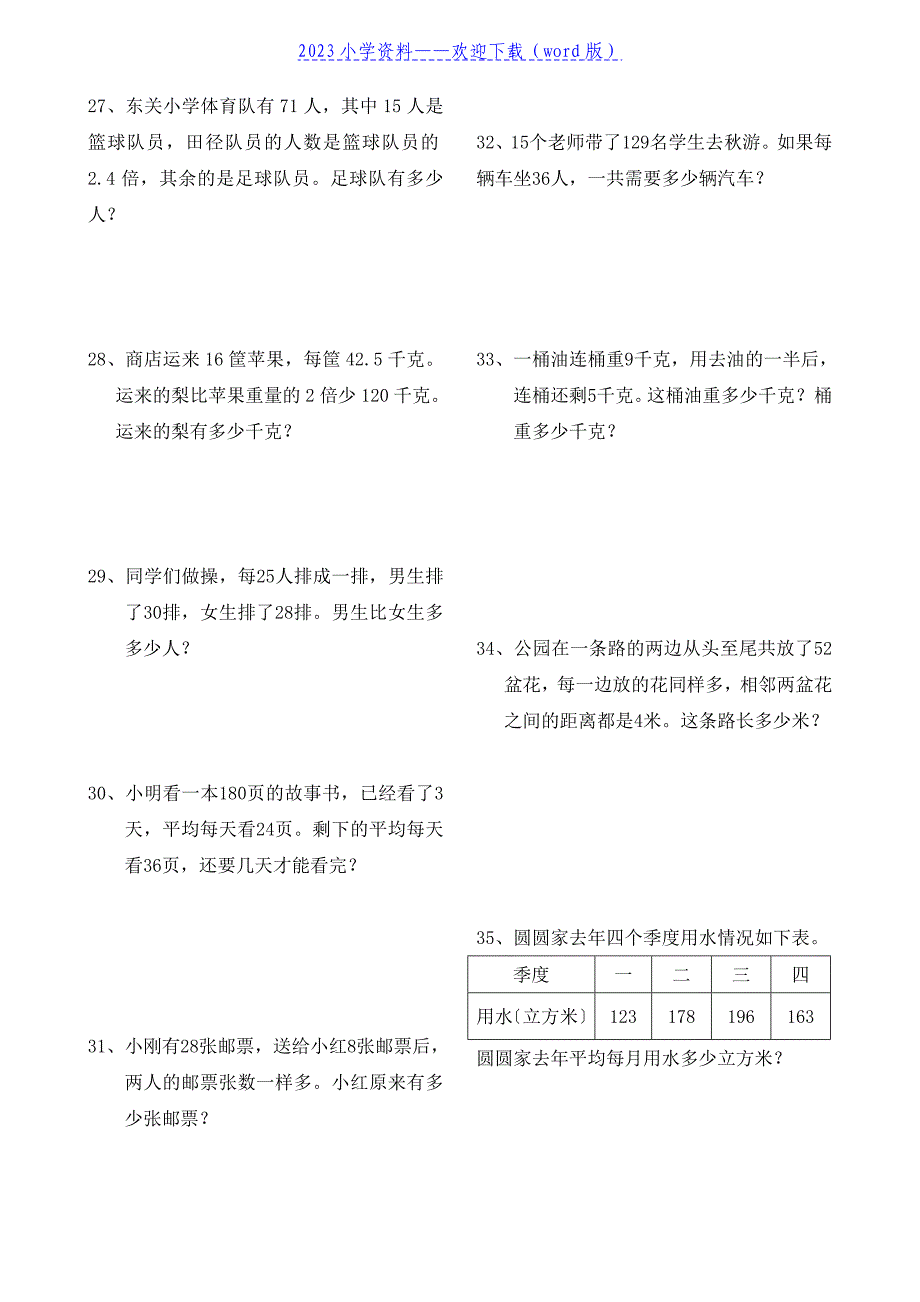 小学四年级数学上册应用题大全(附答案解析).doc_第4页