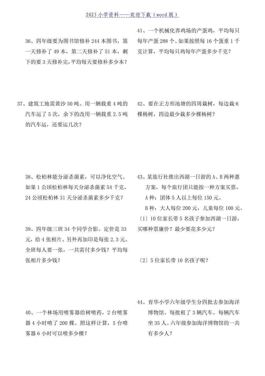 小学四年级数学上册应用题大全(附答案解析).doc_第5页