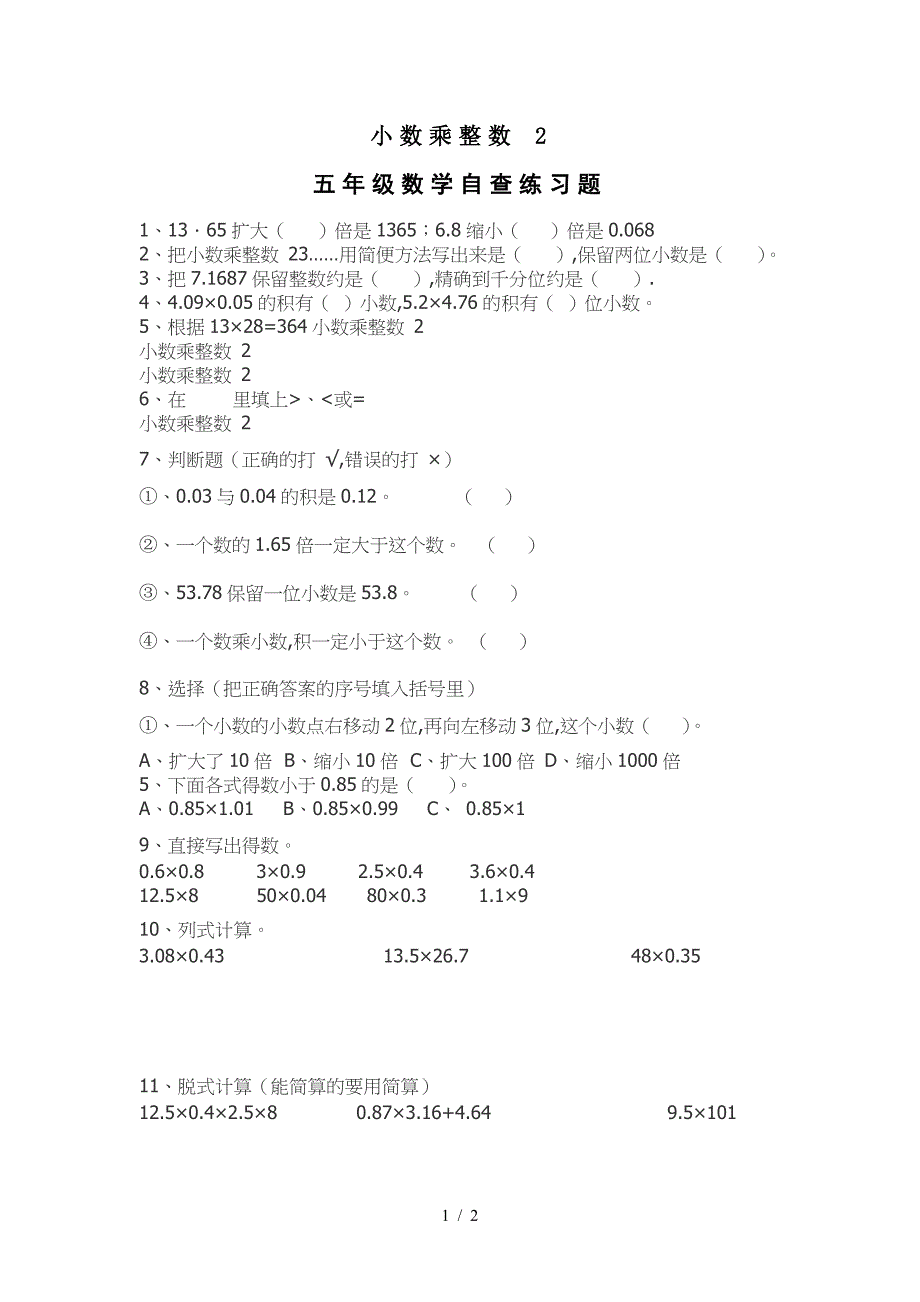 小数乘整数-2.doc_第1页