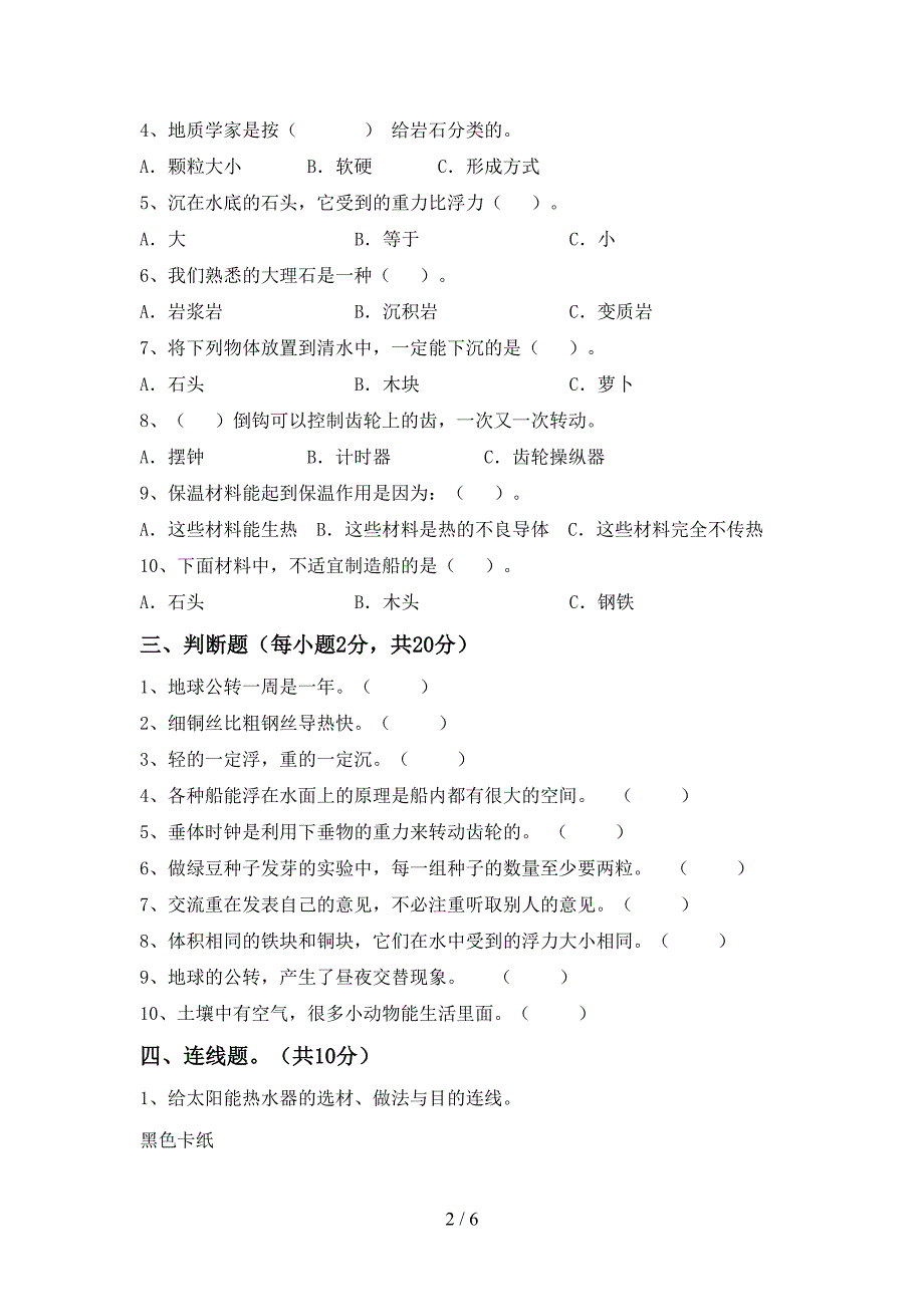 新人教版五年级科学上册期中考试题及答案下载.doc_第2页