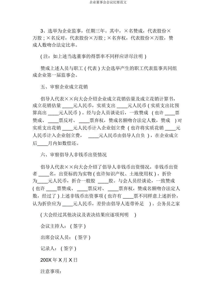 公司董事会会议纪要.docx_第3页