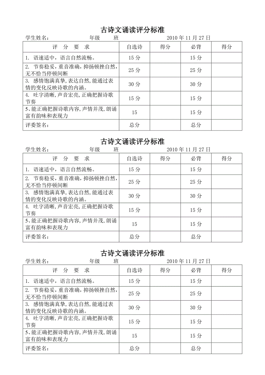 语文三项活动比赛方案.doc_第4页