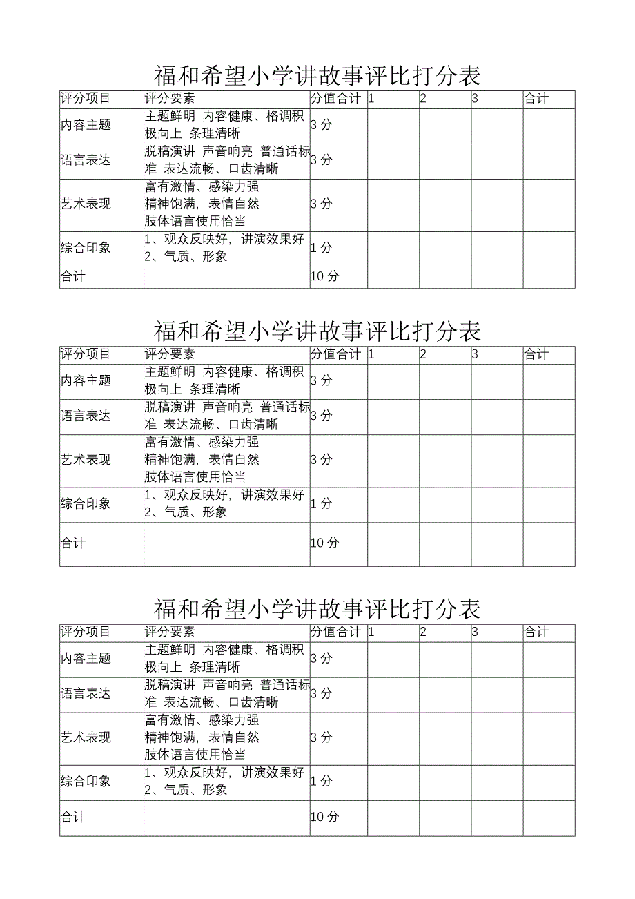 语文三项活动比赛方案.doc_第5页