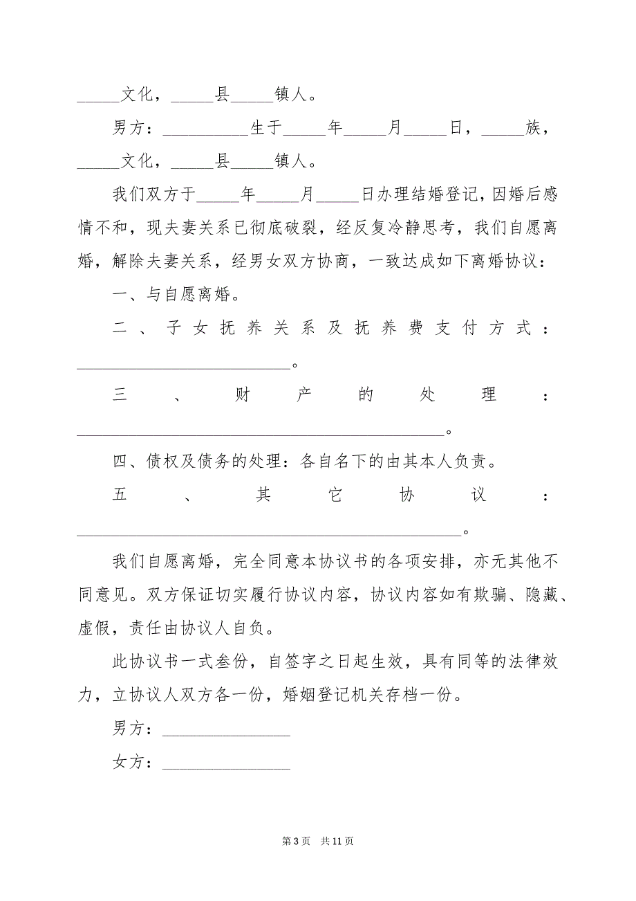 2024年夫妻离婚合同协议_第3页