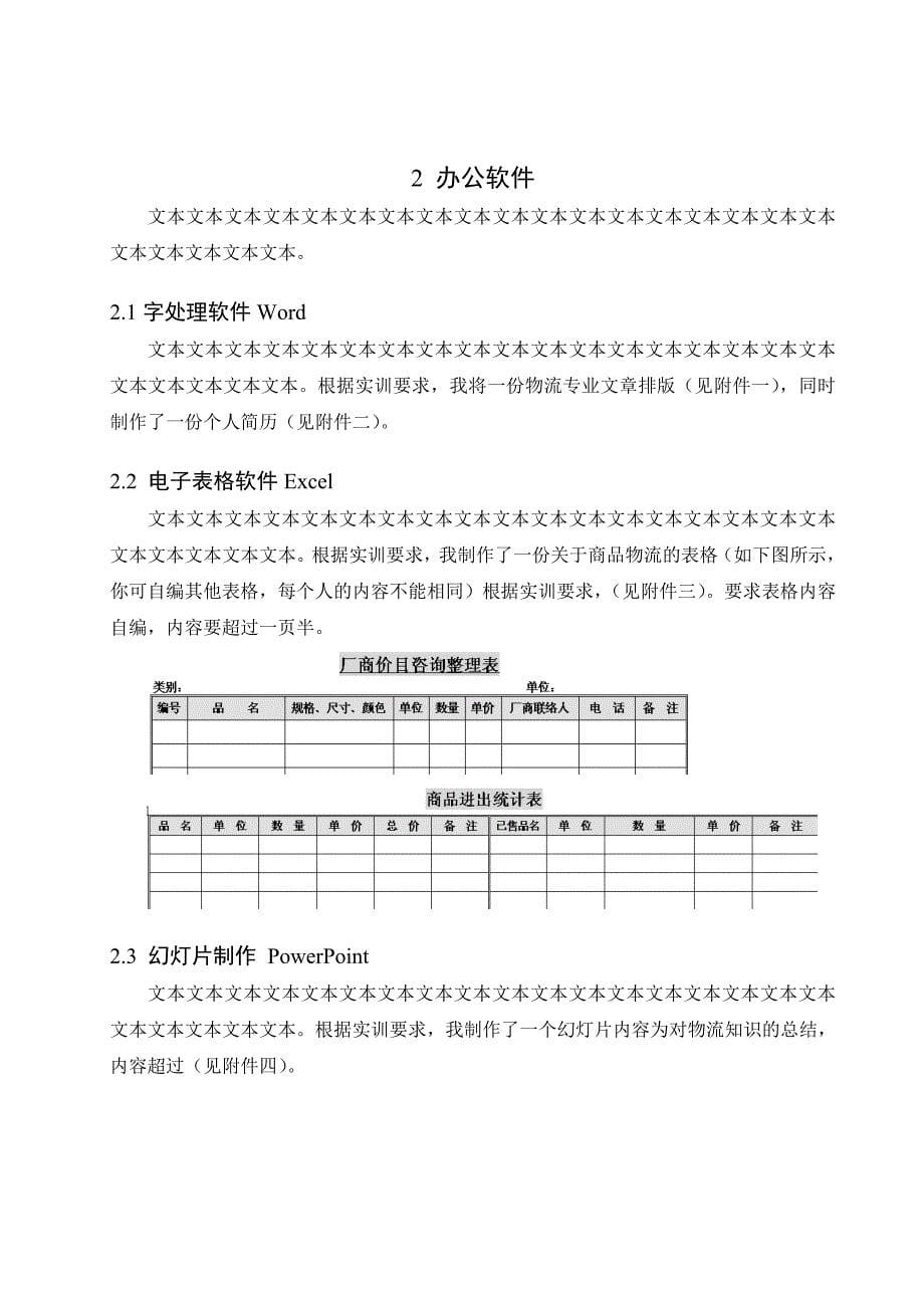 计算机应用基础实训报告格式1.doc_第5页