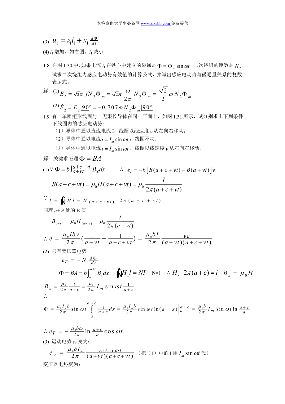 电机学陈乔夫第三版答案.doc_第2页