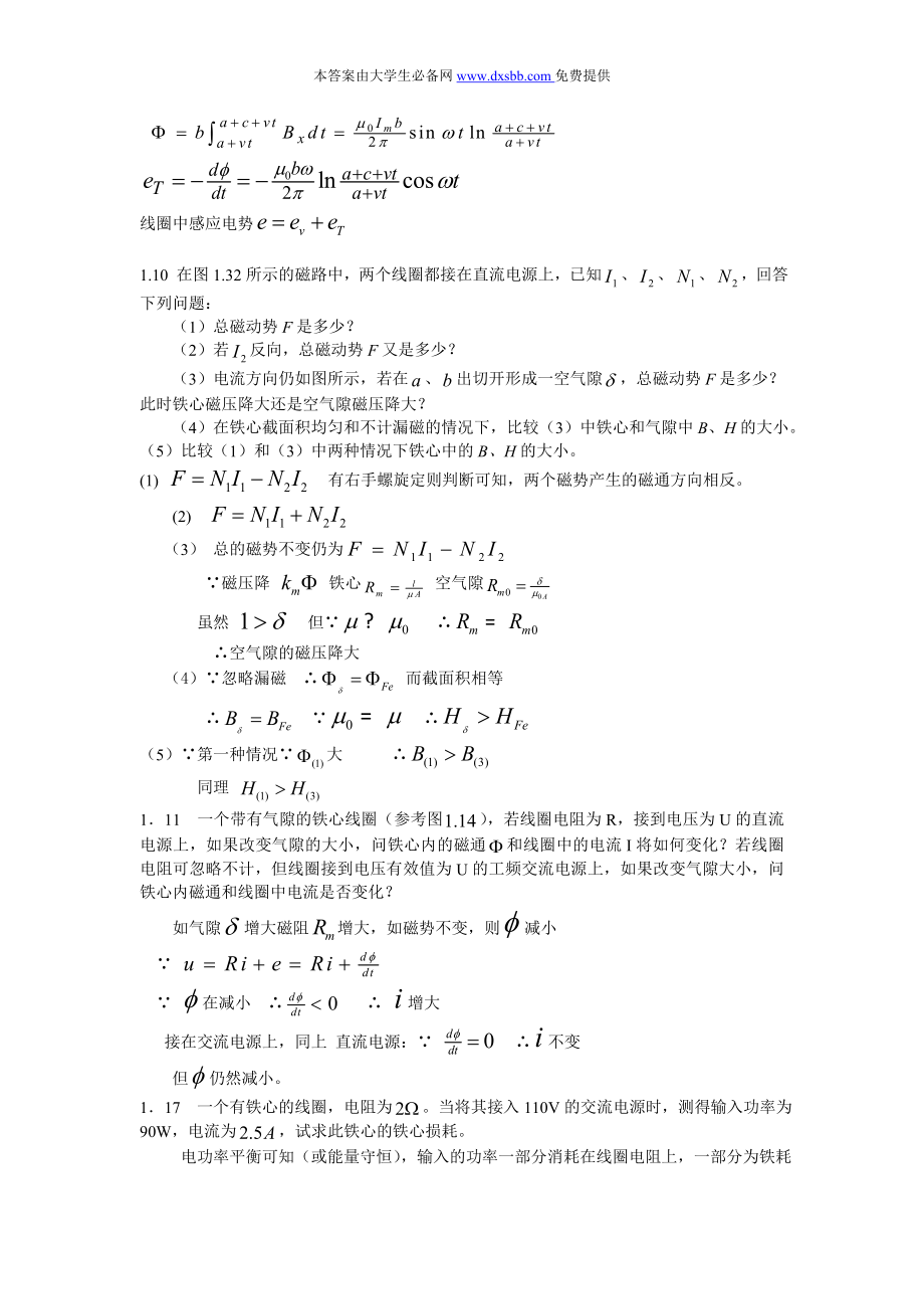 电机学陈乔夫第三版答案.doc_第3页