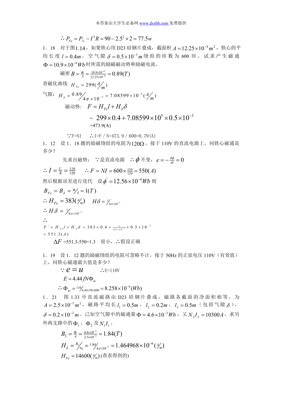 电机学陈乔夫第三版答案.doc_第4页