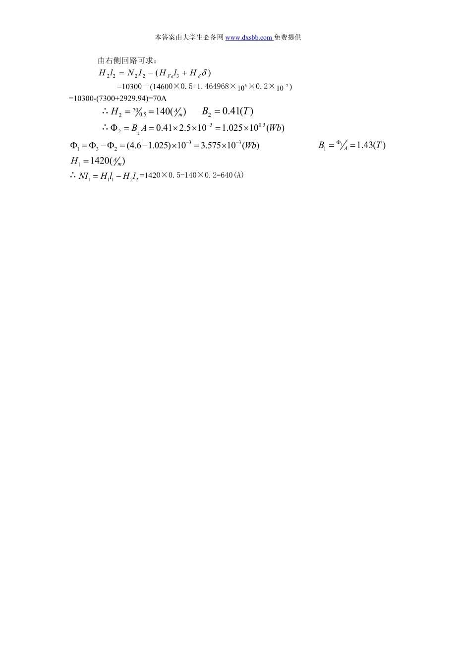 电机学陈乔夫第三版答案.doc_第5页