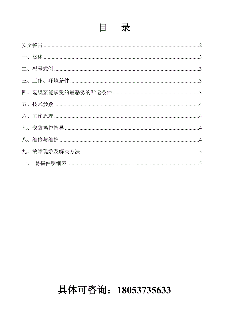 矿用气动隔膜泵使用说明书.doc_第2页