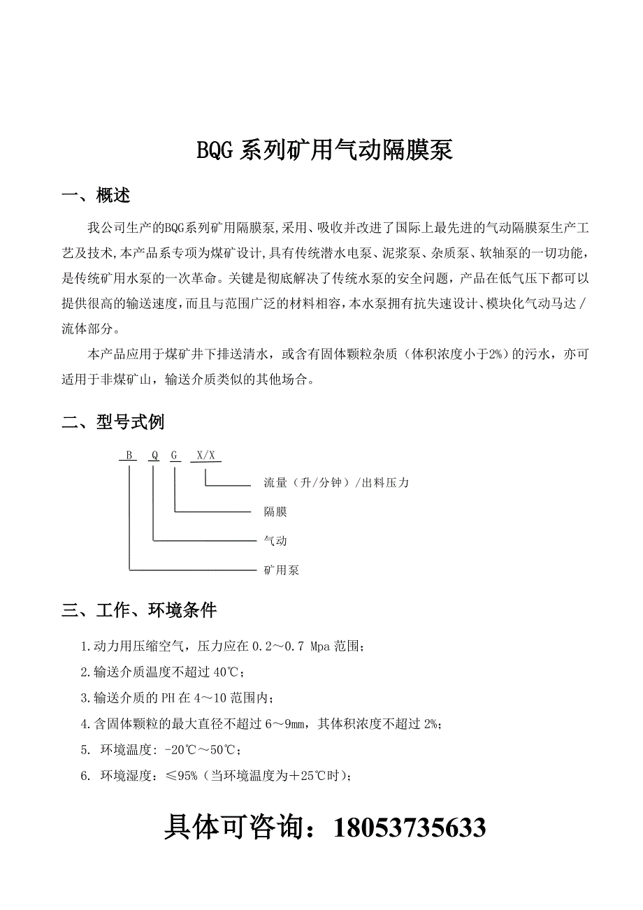 矿用气动隔膜泵使用说明书.doc_第4页