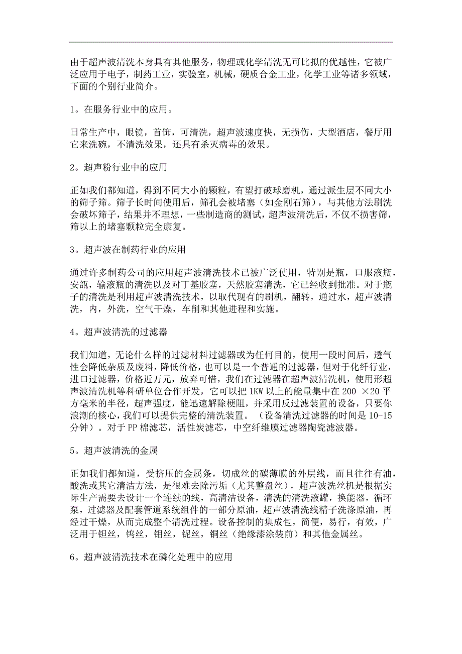 振动筛用的超声波和次声波的区别.doc_第2页