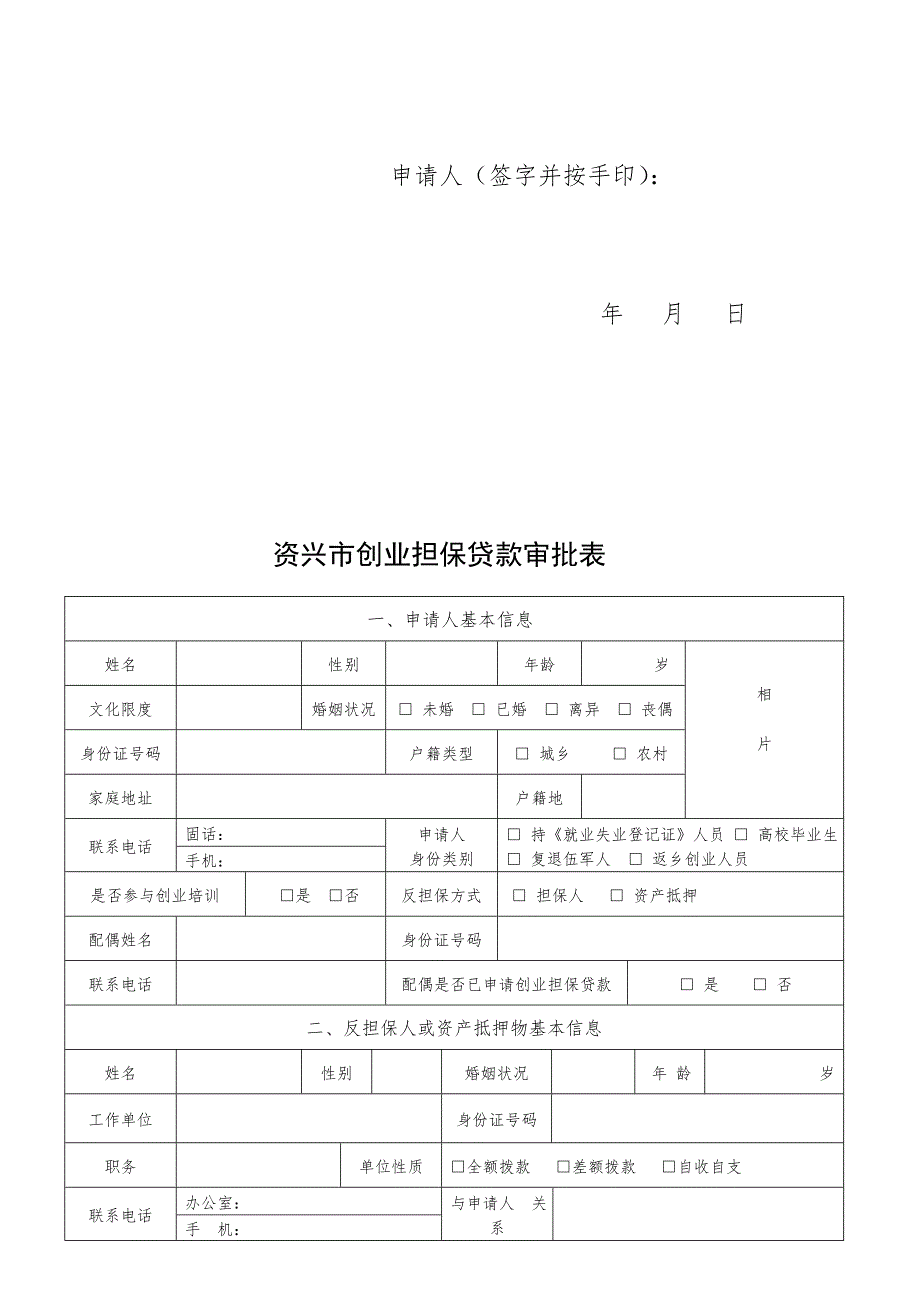 资兴创业担保贷款申请资料.doc_第4页