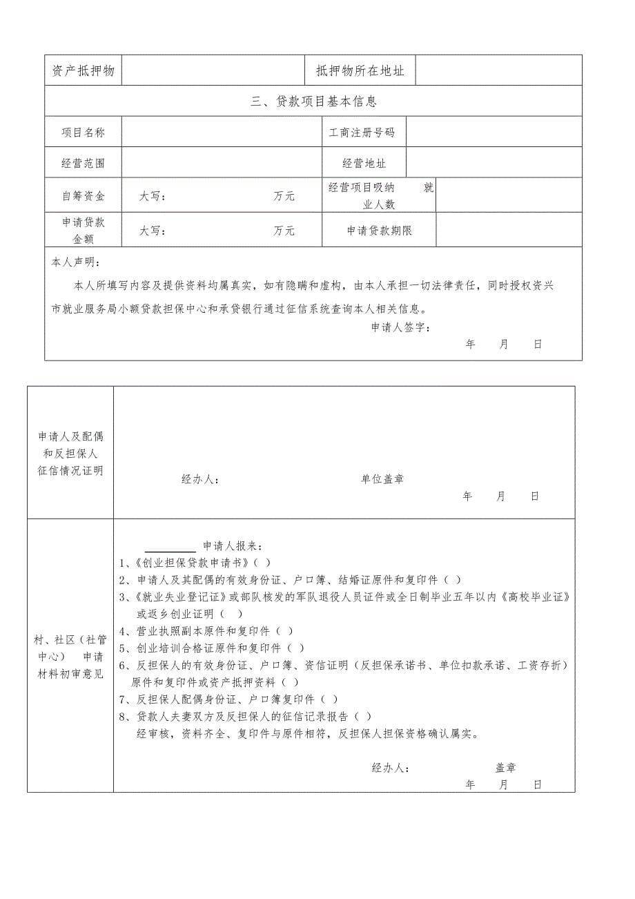 资兴创业担保贷款申请资料.doc_第5页