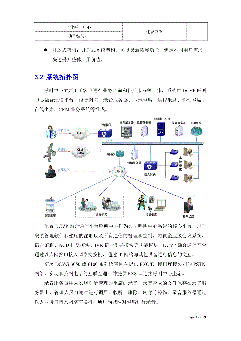 企业呼叫中心营销型建设方案.doc_第4页