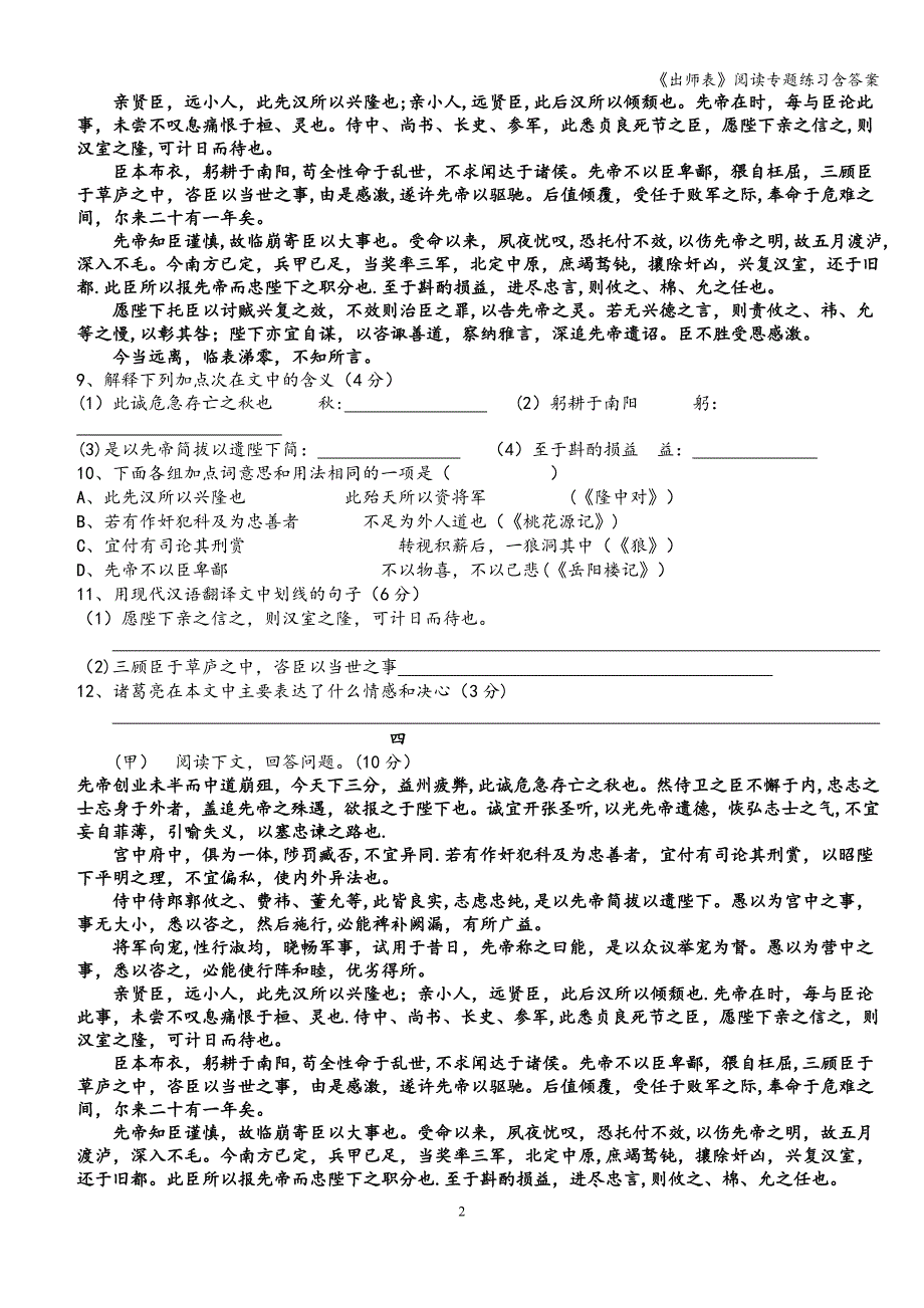 《出师表》阅读专题练习含答案.doc_第2页