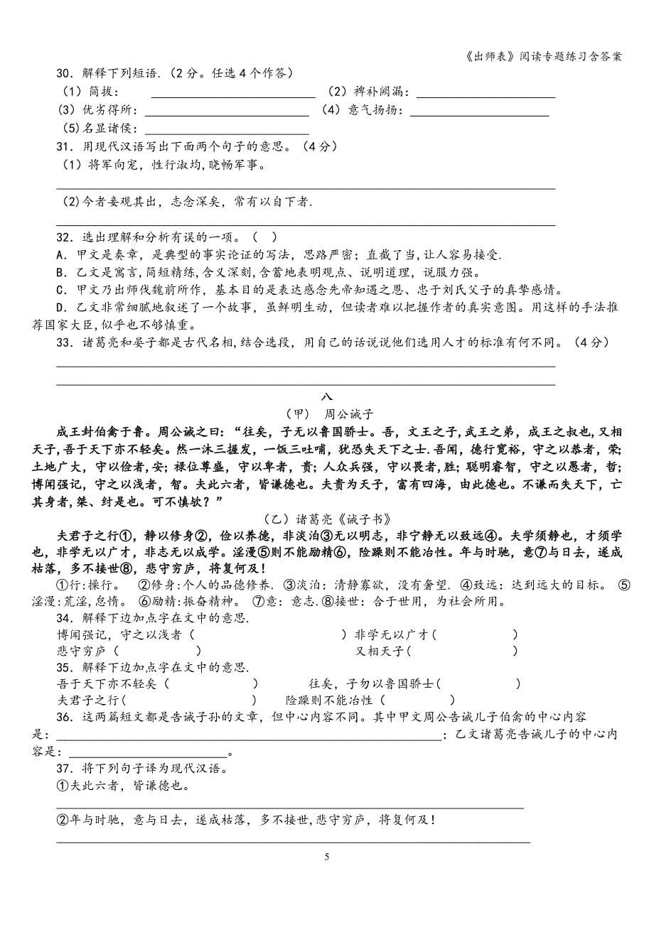 《出师表》阅读专题练习含答案.doc_第5页