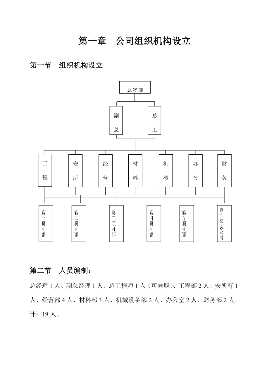 建筑公司行政管理制度样本.doc_第1页