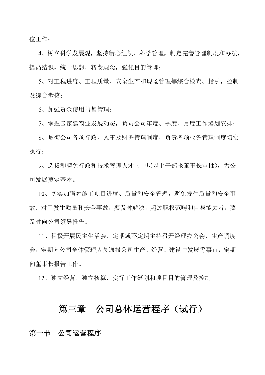 建筑公司行政管理制度样本.doc_第3页