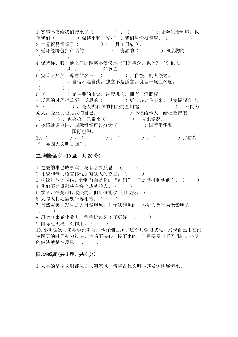 部编版道德与法治六年级下册练习测试题及答案(全国通用).docx_第3页