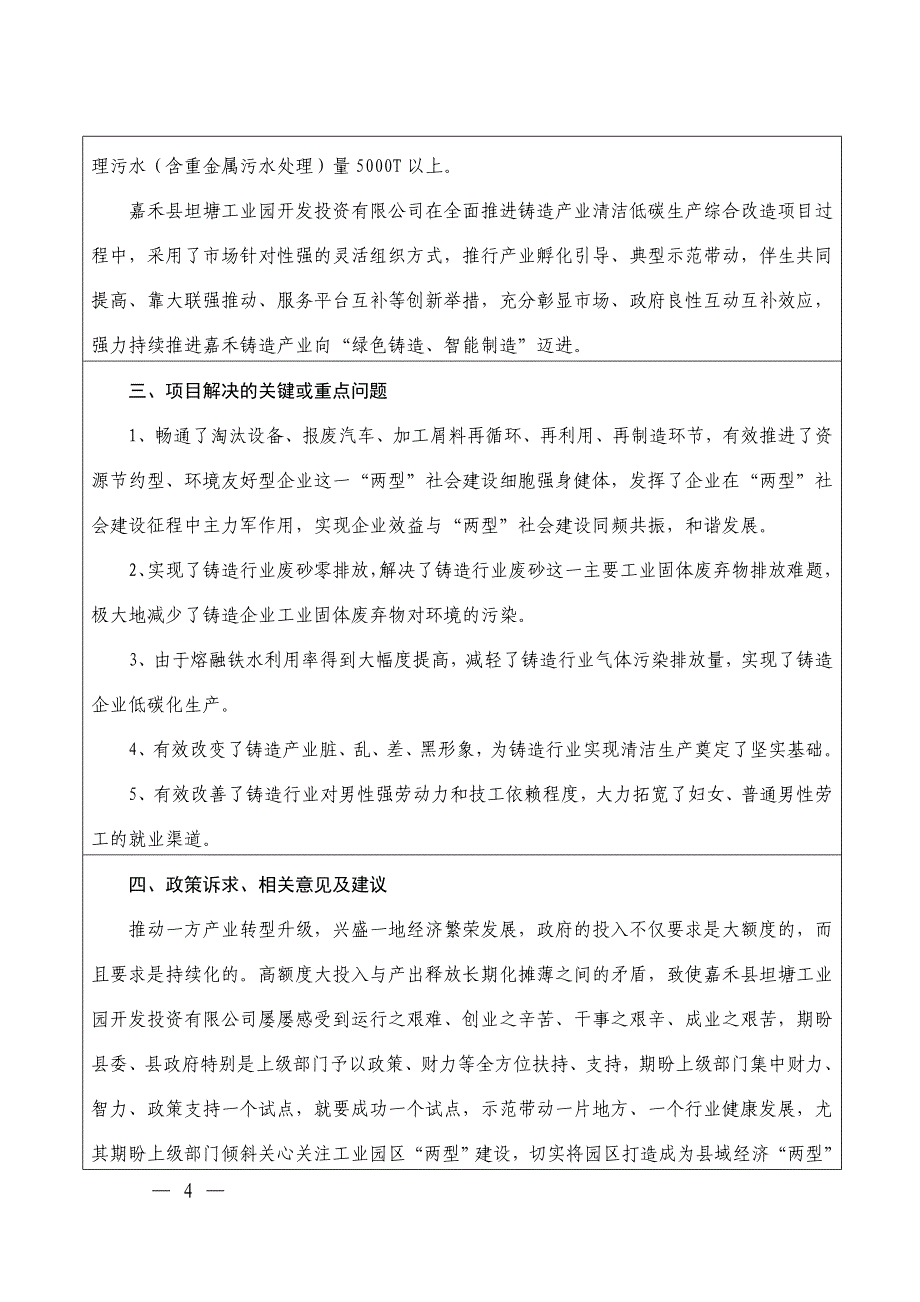 清洁低碳技术推广项目嘉禾县坦塘工业园开发投资公司铸造产业清洁低碳生产综合改造项目申报书.doc_第4页