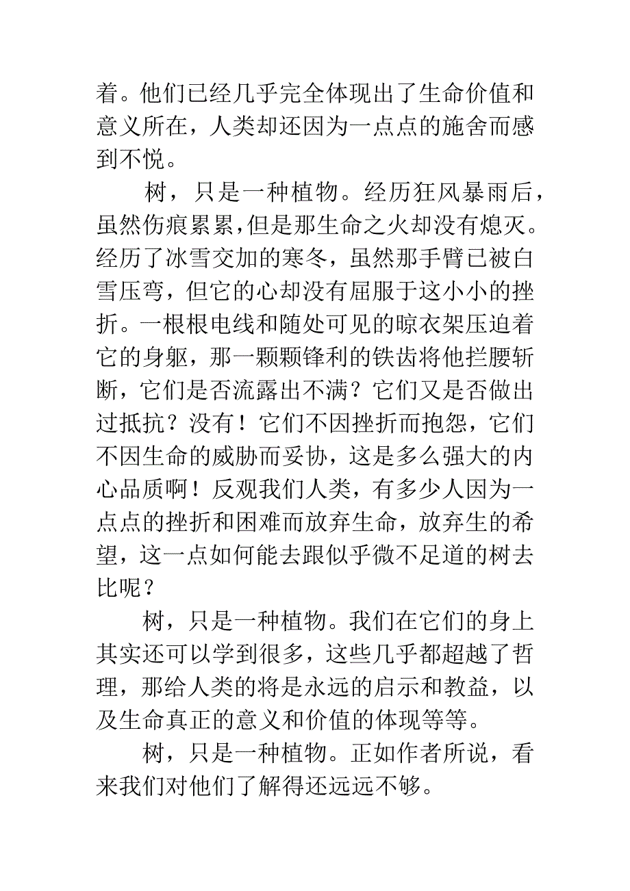 大树和我们的生活读后感.docx_第2页