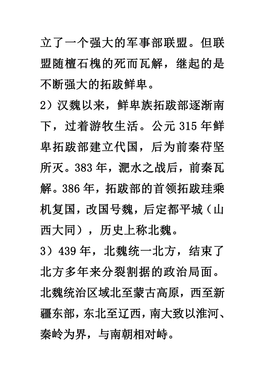 第5课 北魏孝文帝改革与民族融合.doc_第3页