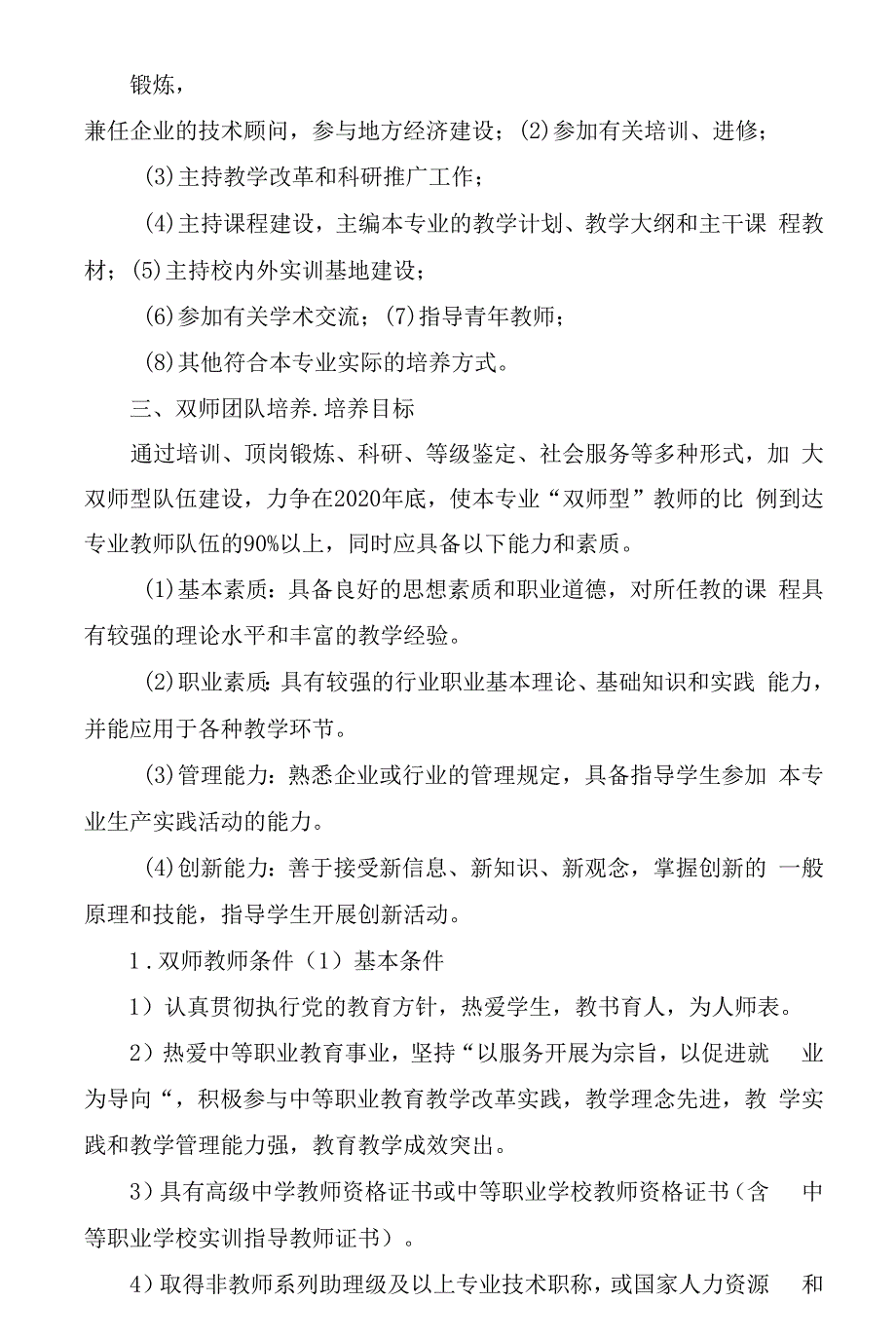 汽车专业群教师分类培养方案.docx_第4页