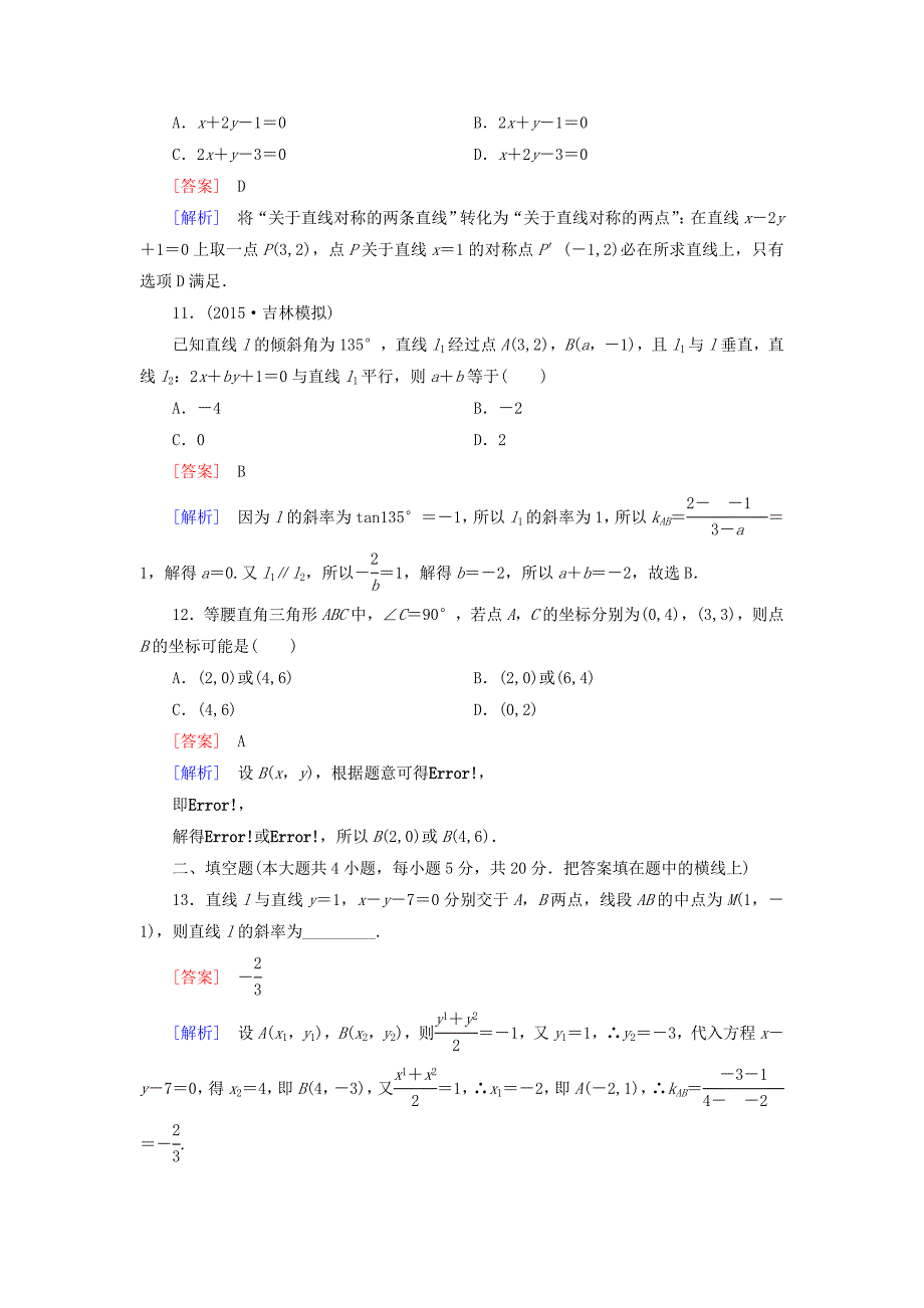 高中数学第三章直线与方程综合检测题新人教A版必修2.doc_第3页