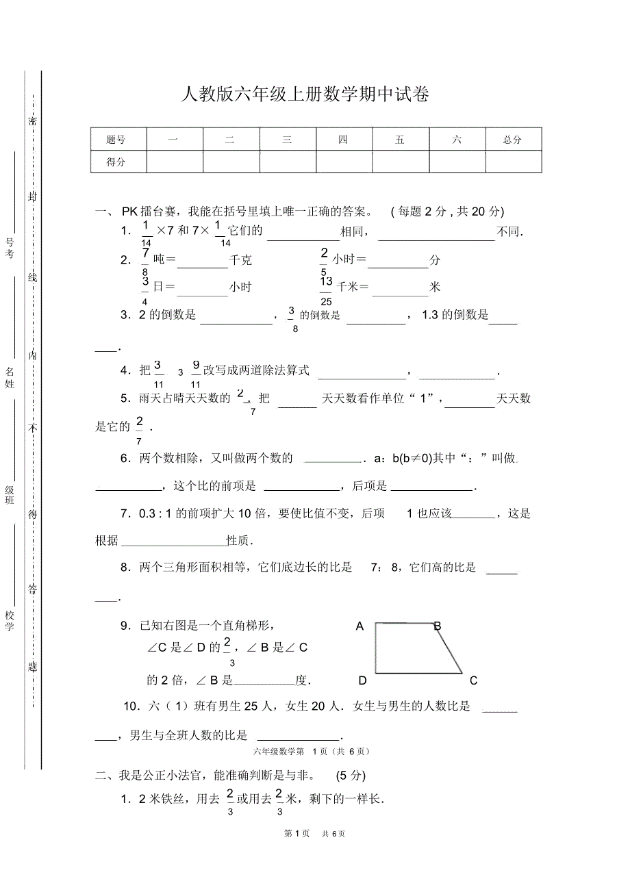 人教版小学六年级上册数学期中测试卷及答案_第1页