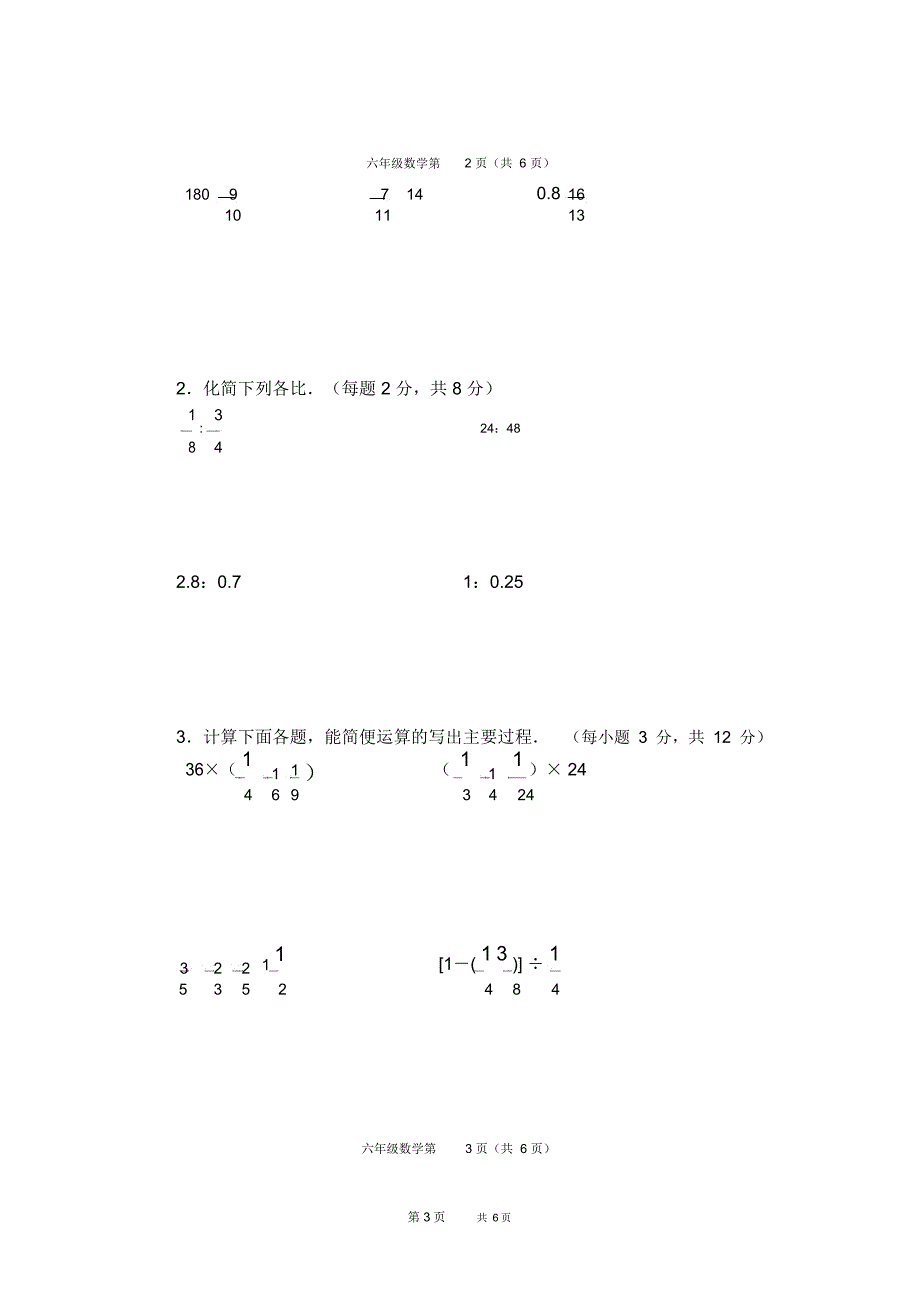 人教版小学六年级上册数学期中测试卷及答案_第3页