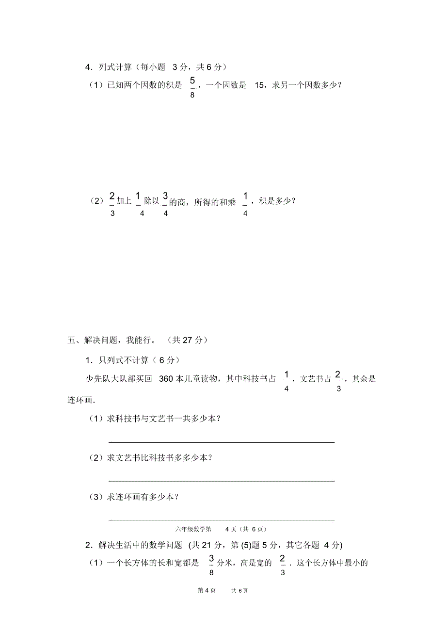 人教版小学六年级上册数学期中测试卷及答案_第4页