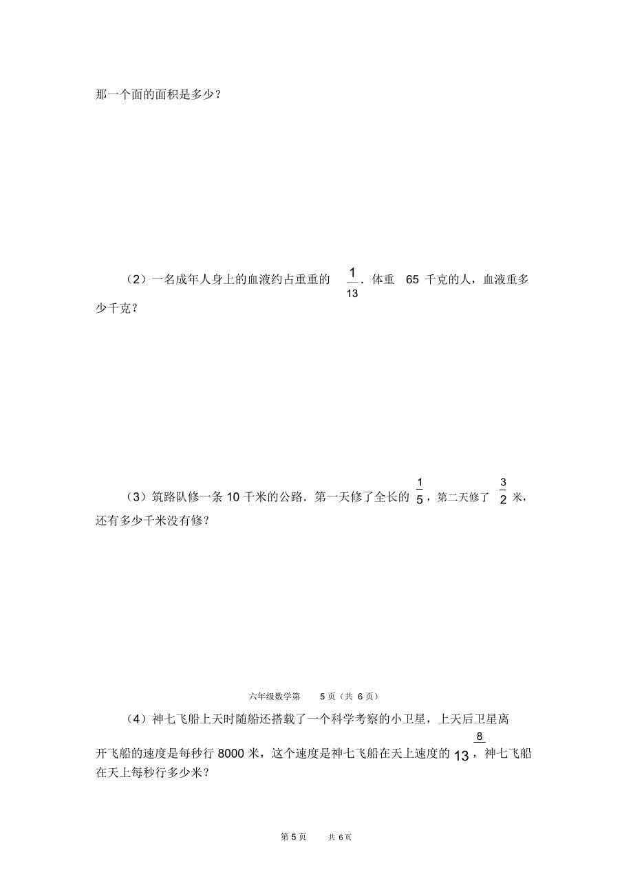 人教版小学六年级上册数学期中测试卷及答案_第5页