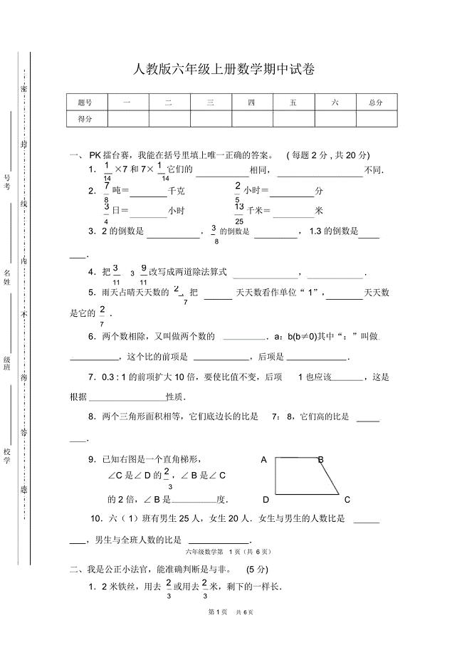 人教版小学六年级上册数学期中测试卷及答案