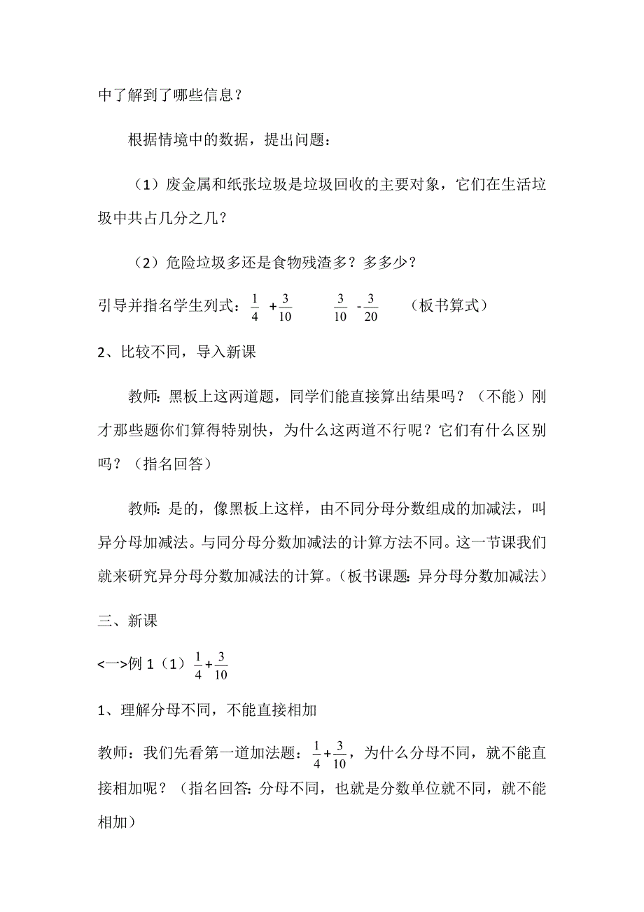 异分母分数加减法[12].docx_第2页