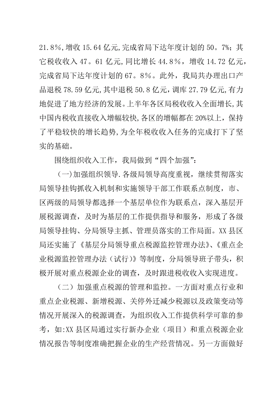 税务局纪检上半年的总结.docx_第2页