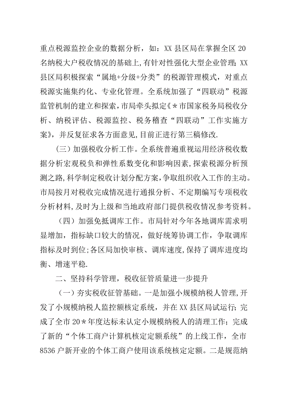 税务局纪检上半年的总结.docx_第3页