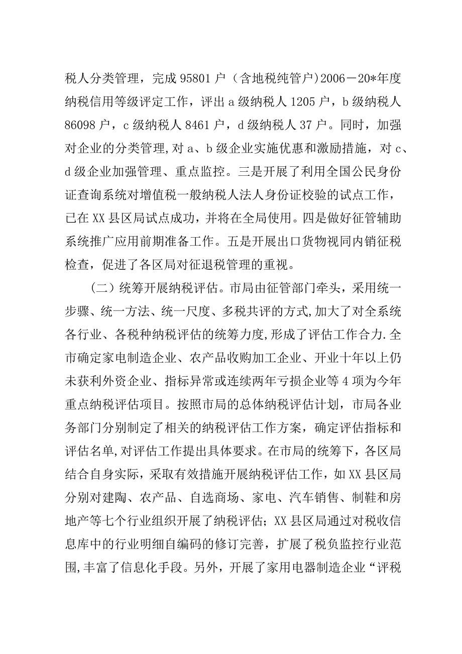 税务局纪检上半年的总结.docx_第4页